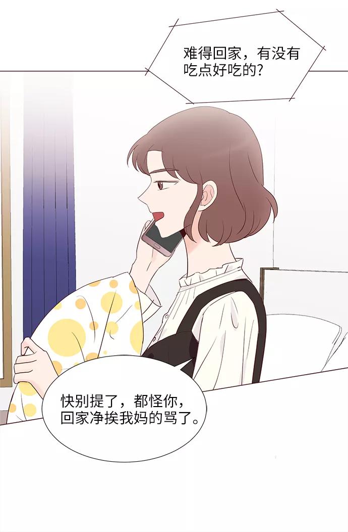 《你还记得吗》第71话 第5页