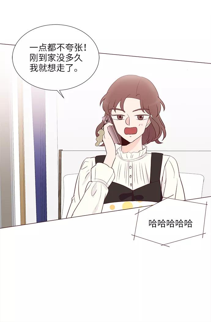 《你还记得吗》第71话 第8页