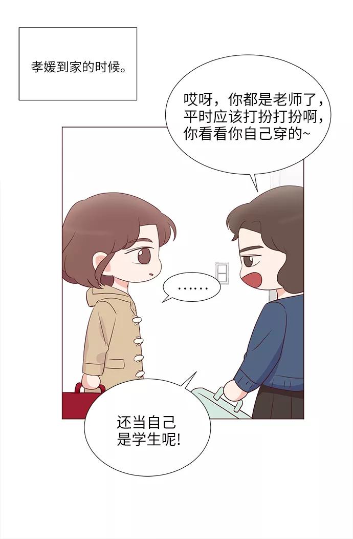 《你还记得吗》第71话 第6页