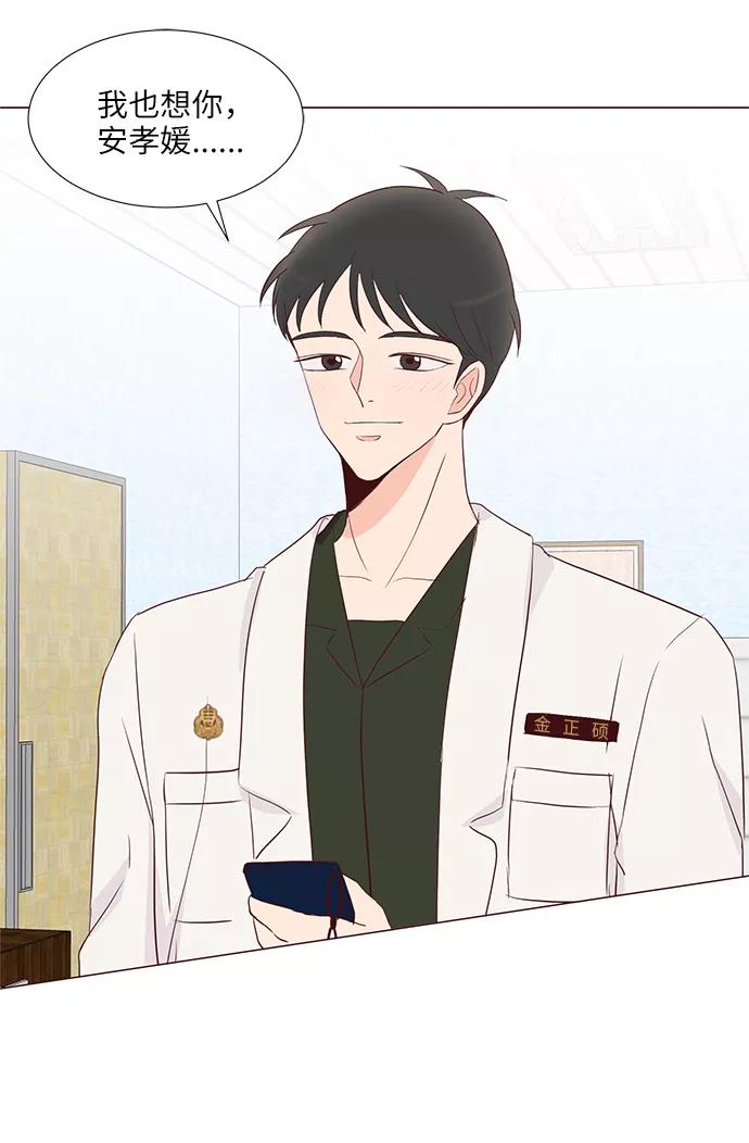 《你还记得吗》第71话 第30页
