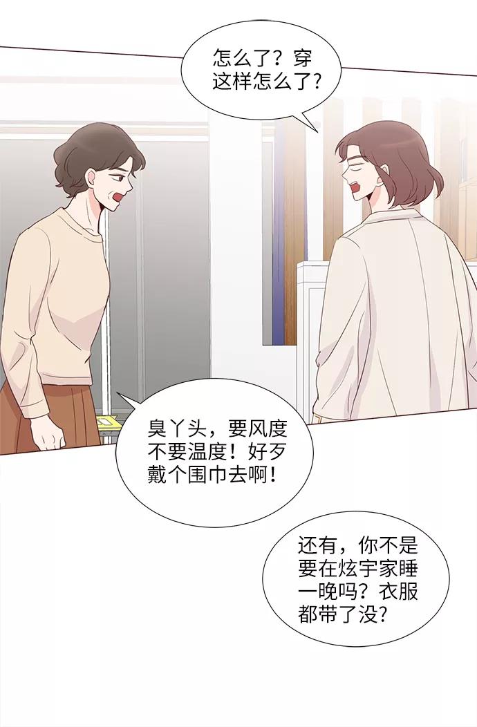 《你还记得吗》第71话 第33页