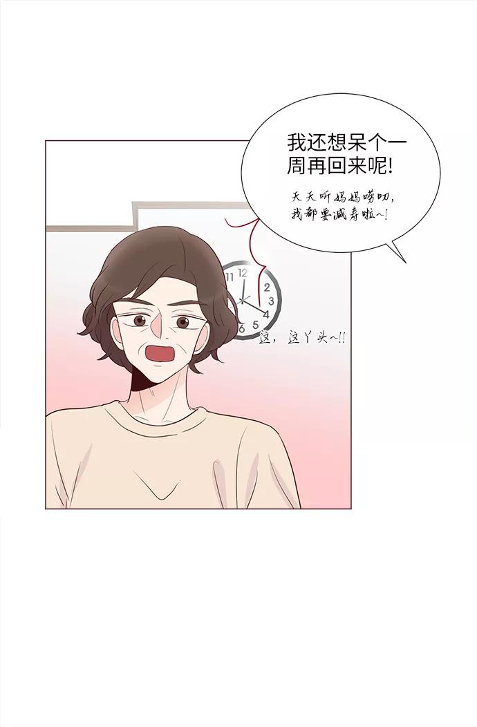 《你还记得吗》第71话 第36页