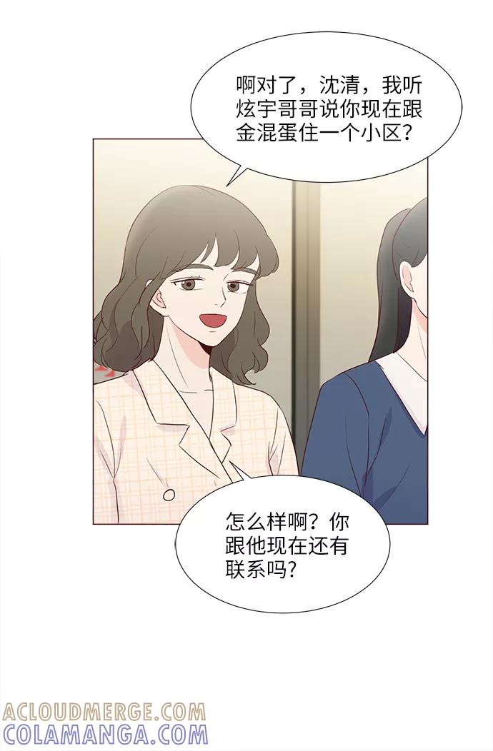 《你还记得吗》第71话 第49页