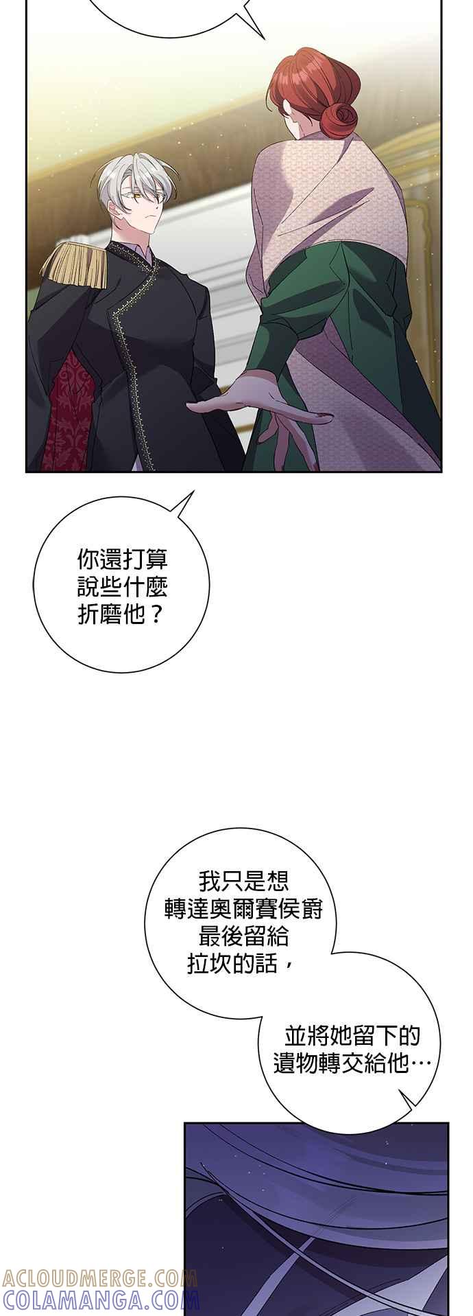 《即便求饶也没用》第71话 第25页
