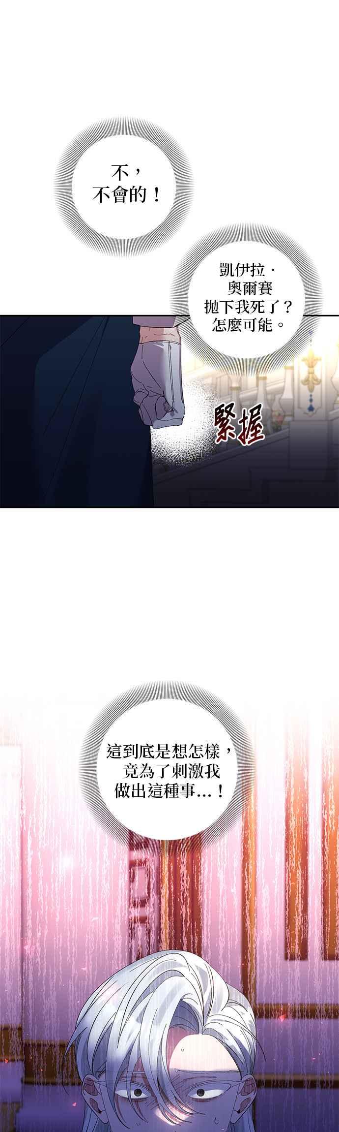 《即便求饶也没用》第71话 第2页