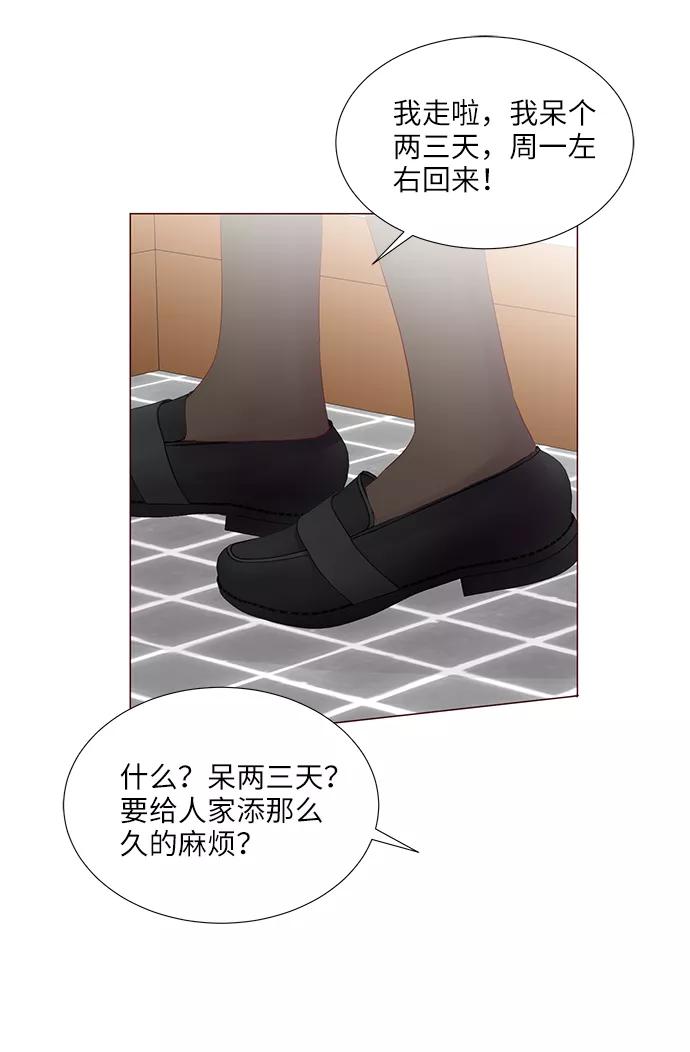 《你还记得吗》第71话 第35页