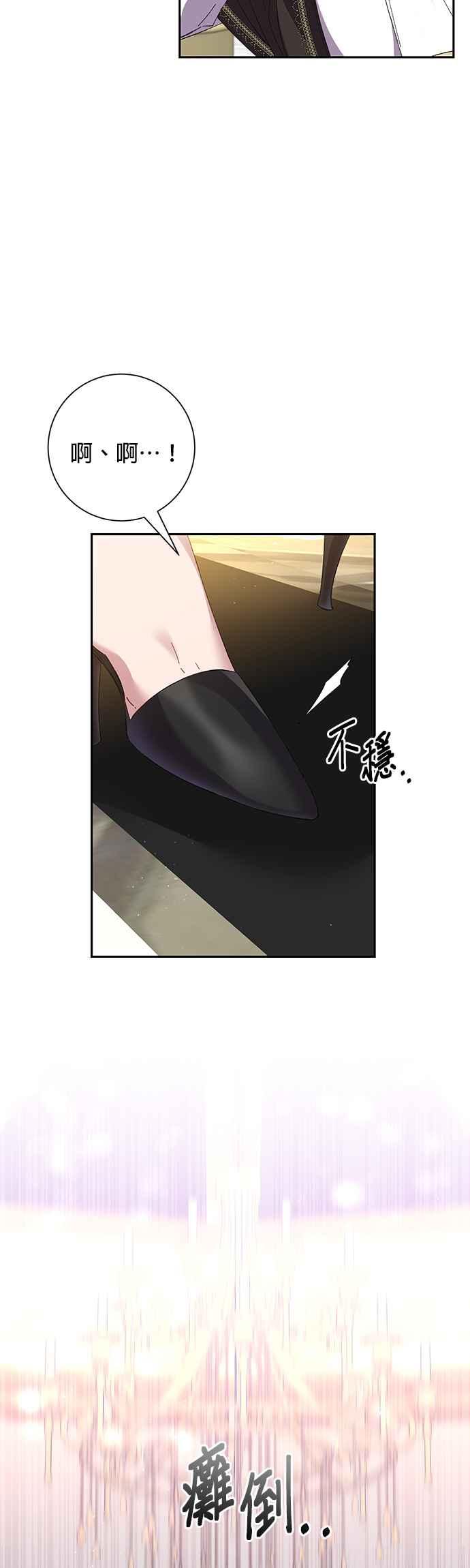 《即便求饶也没用》第71话 第4页