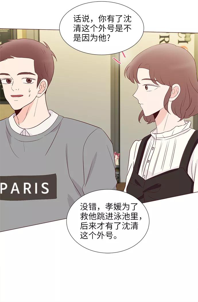 《你还记得吗》第71话 第42页