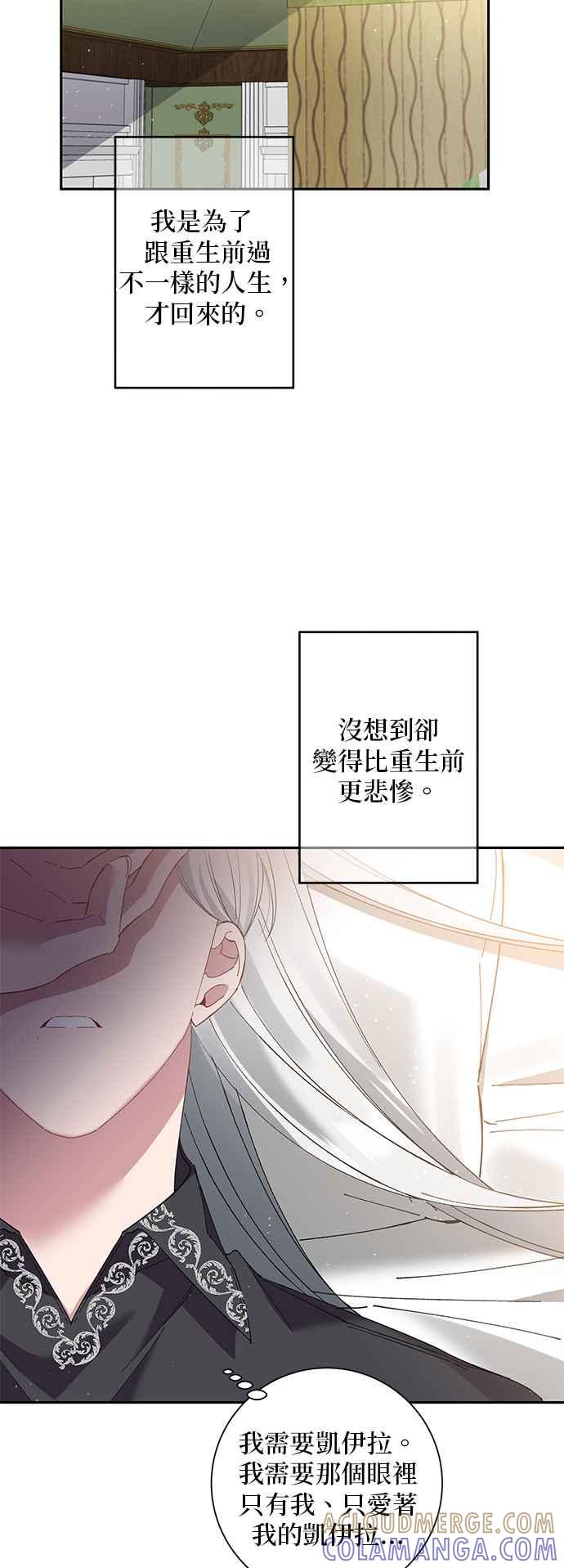 《即便求饶也没用》第71话 第19页