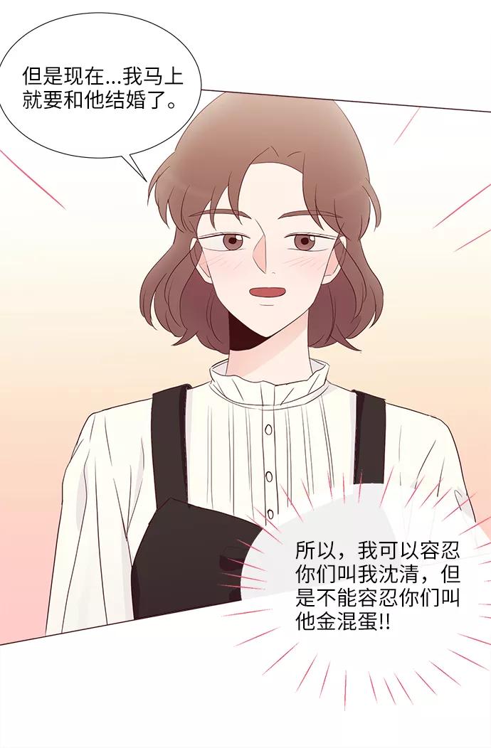 《你还记得吗》第71话 第62页