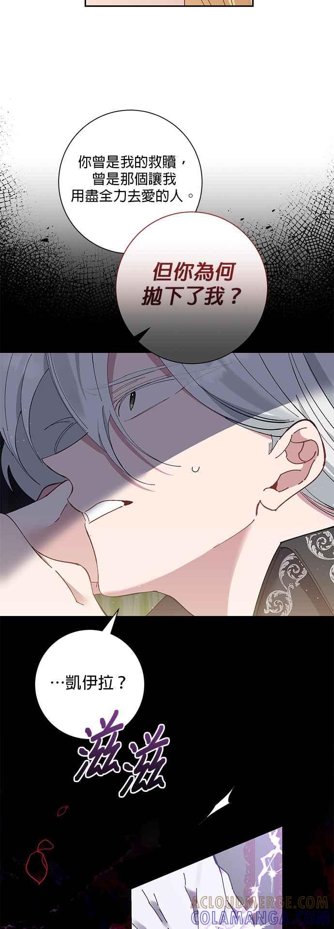 《即便求饶也没用》第71话 第13页