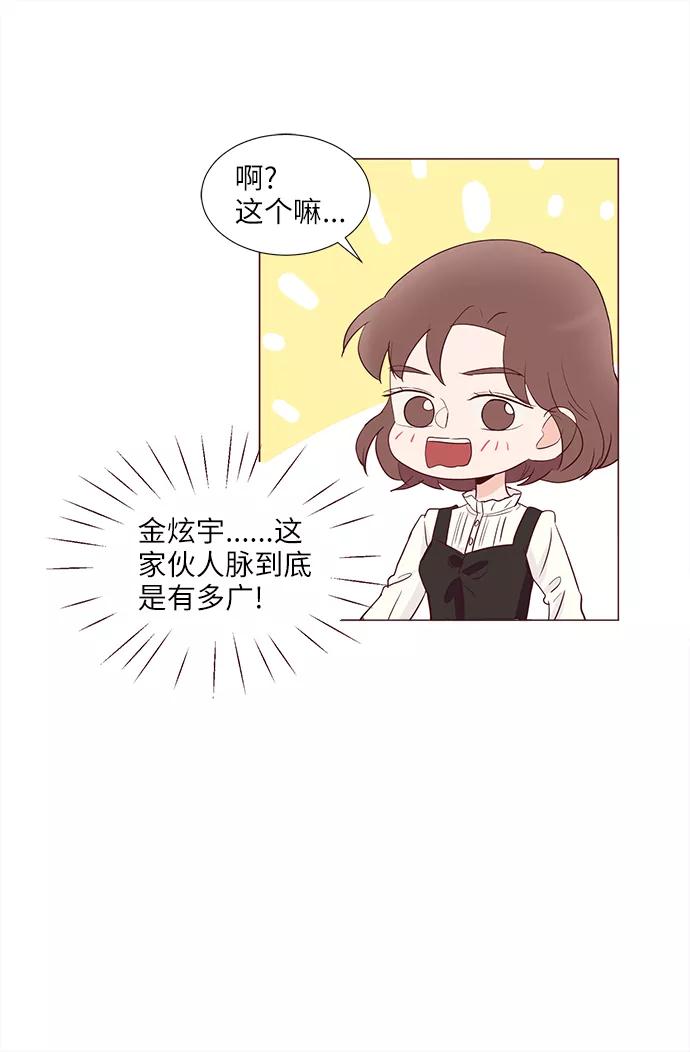 《你还记得吗》第71话 第50页