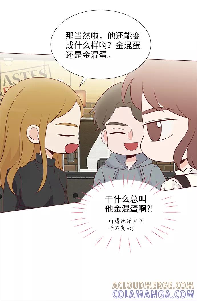 《你还记得吗》第71话 第55页