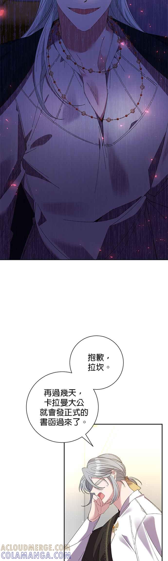 《即便求饶也没用》第71话 第3页