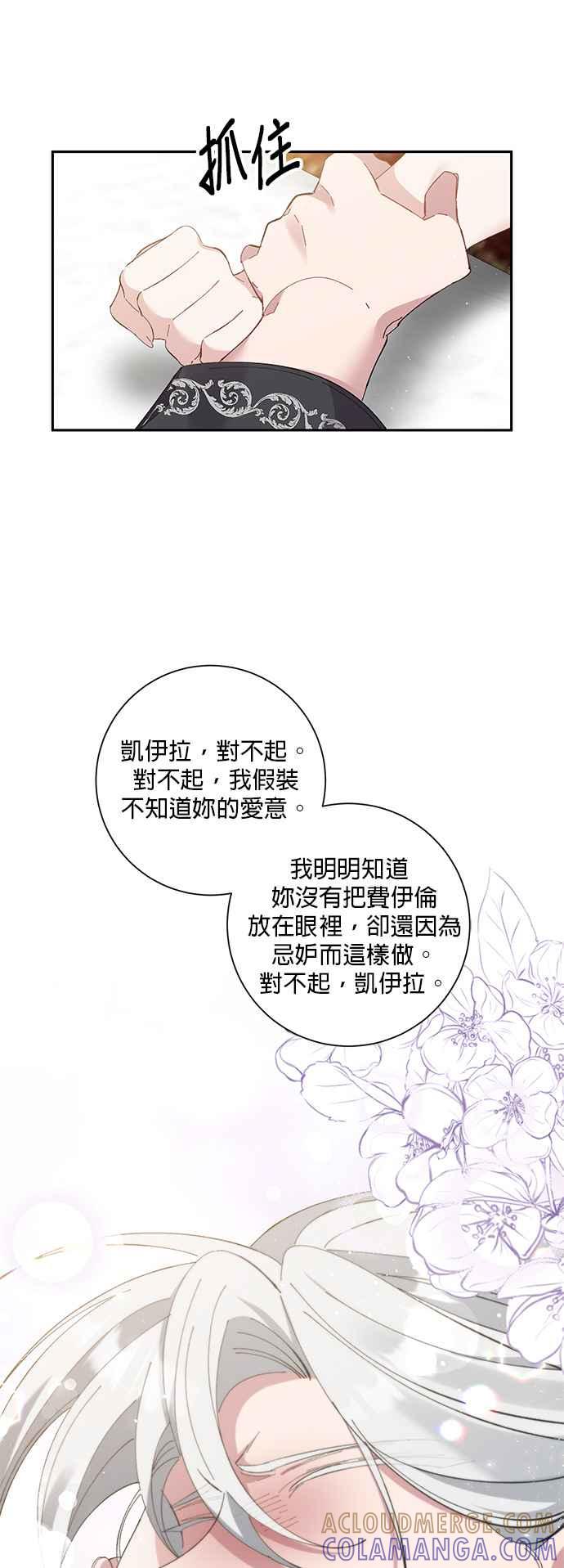 《即便求饶也没用》第71话 第11页