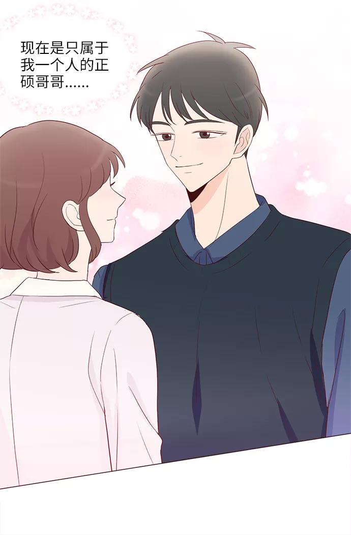 《你还记得吗》第71话 第68页