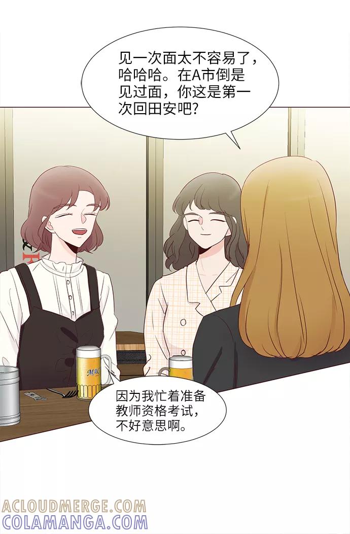 《你还记得吗》第71话 第40页