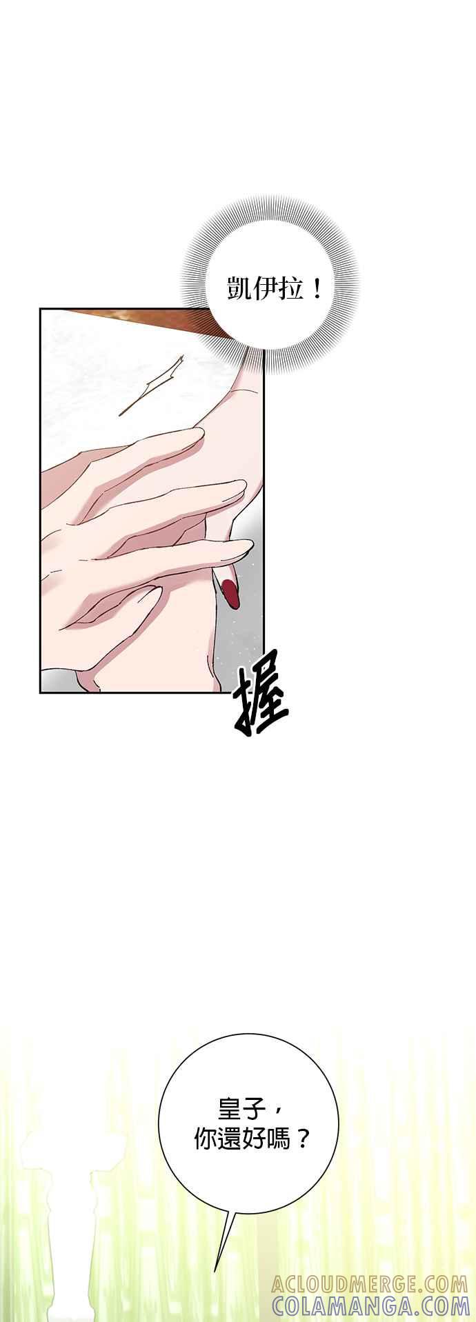 《即便求饶也没用》第71话 第17页