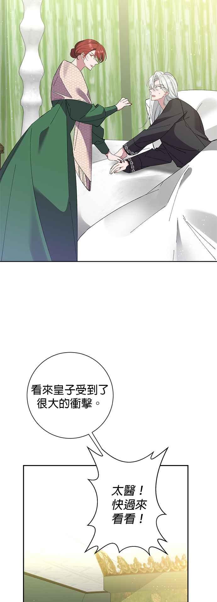 《即便求饶也没用》第71话 第18页