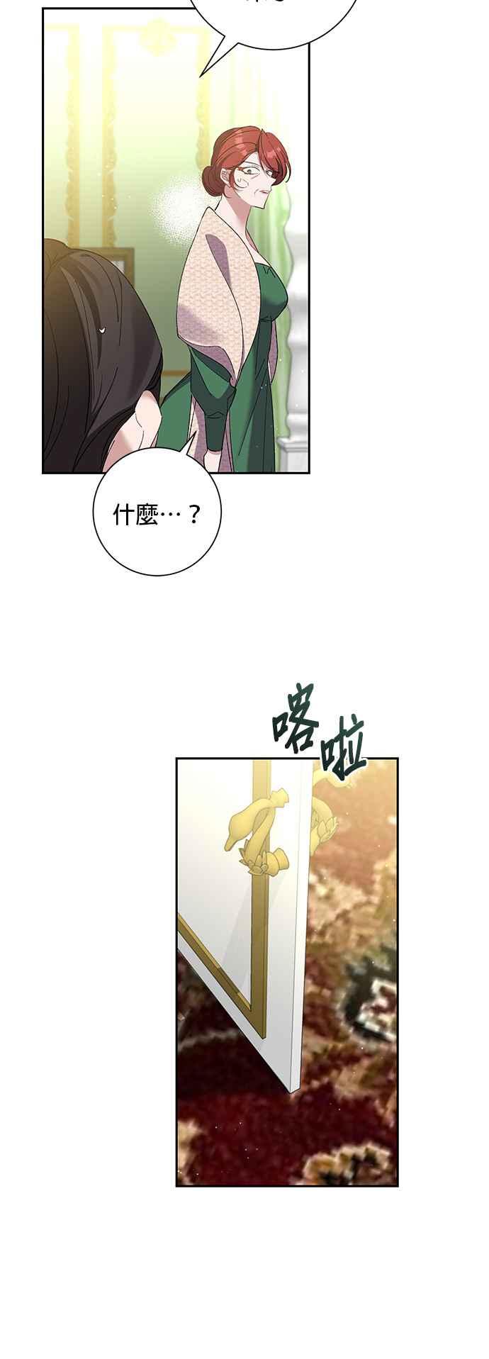 《即便求饶也没用》第71话 第22页