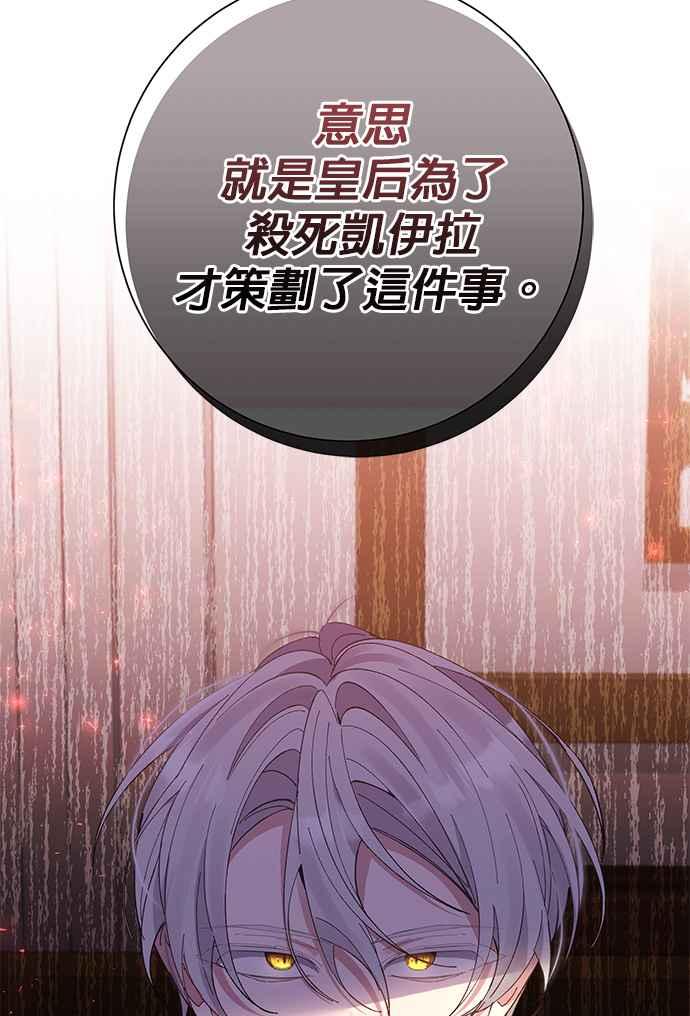 《即便求饶也没用》第71话 第38页