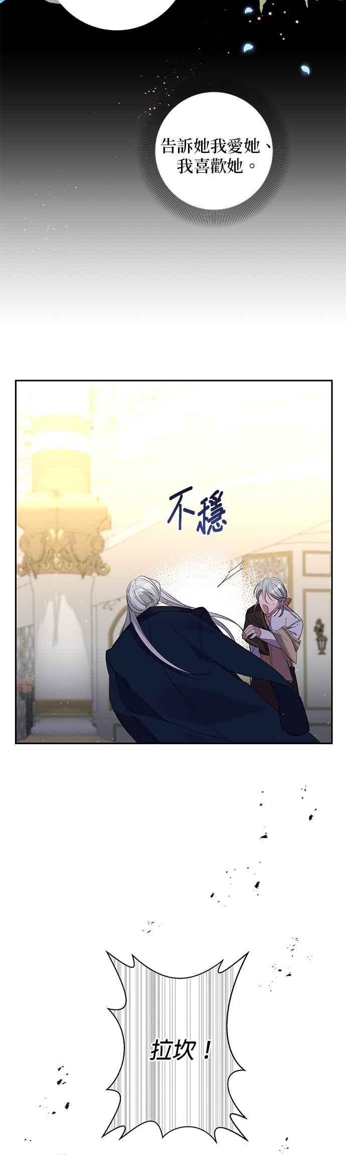 《即便求饶也没用》第71话 第8页