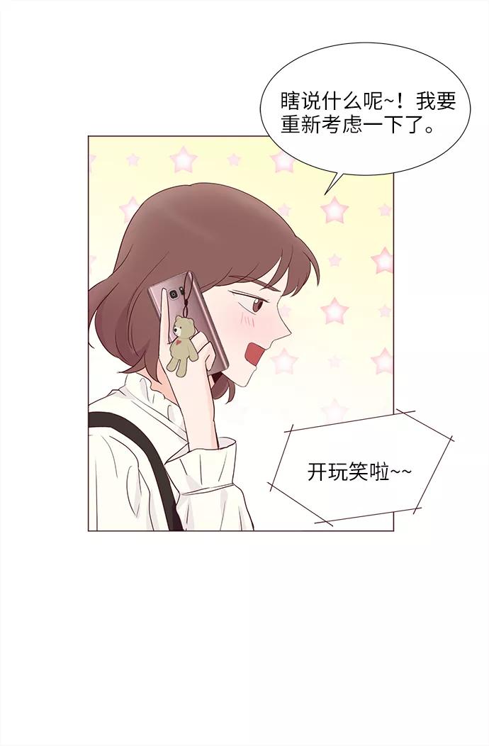 《你还记得吗》第71话 第24页