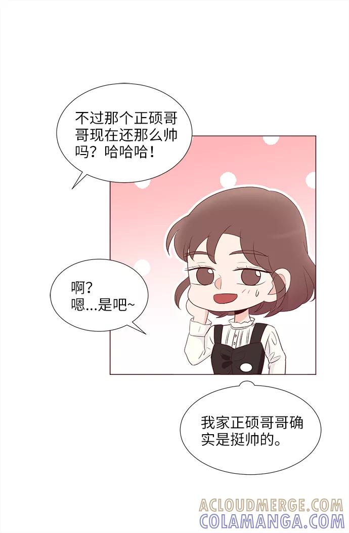 《你还记得吗》第71话 第52页