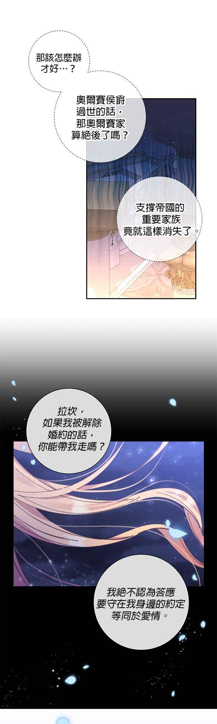 《即便求饶也没用》第71话 第6页