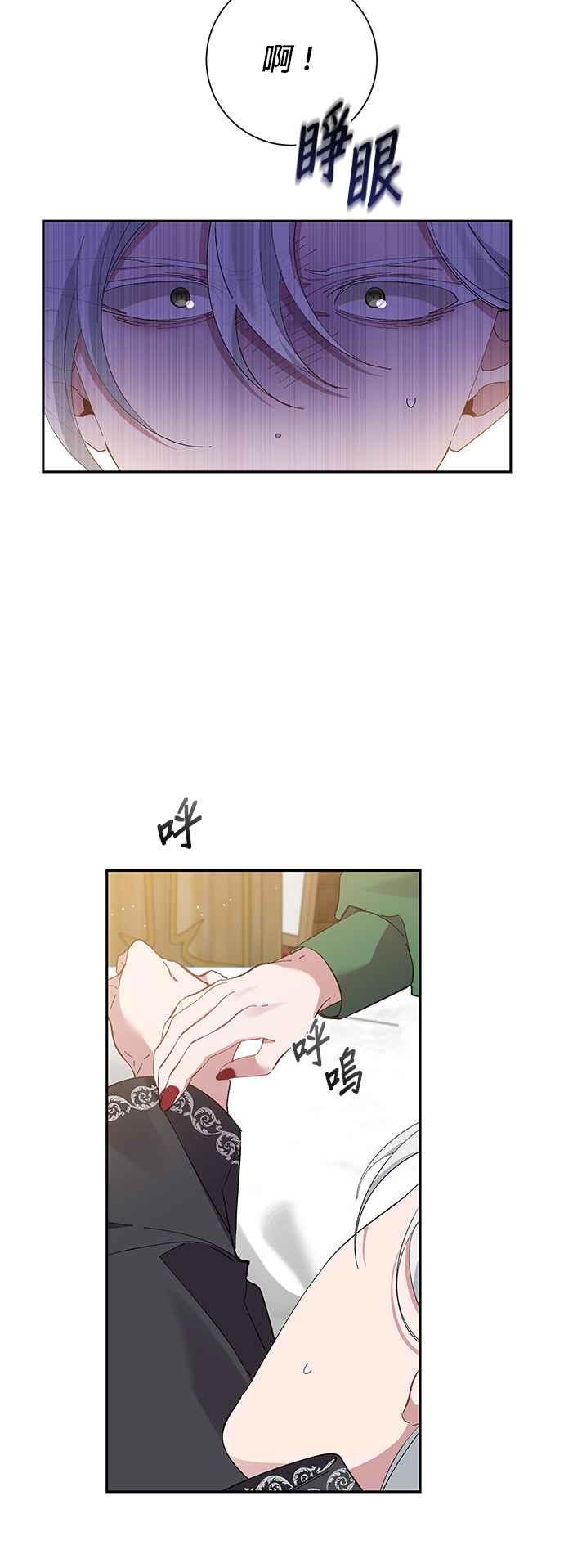 《即便求饶也没用》第71话 第16页