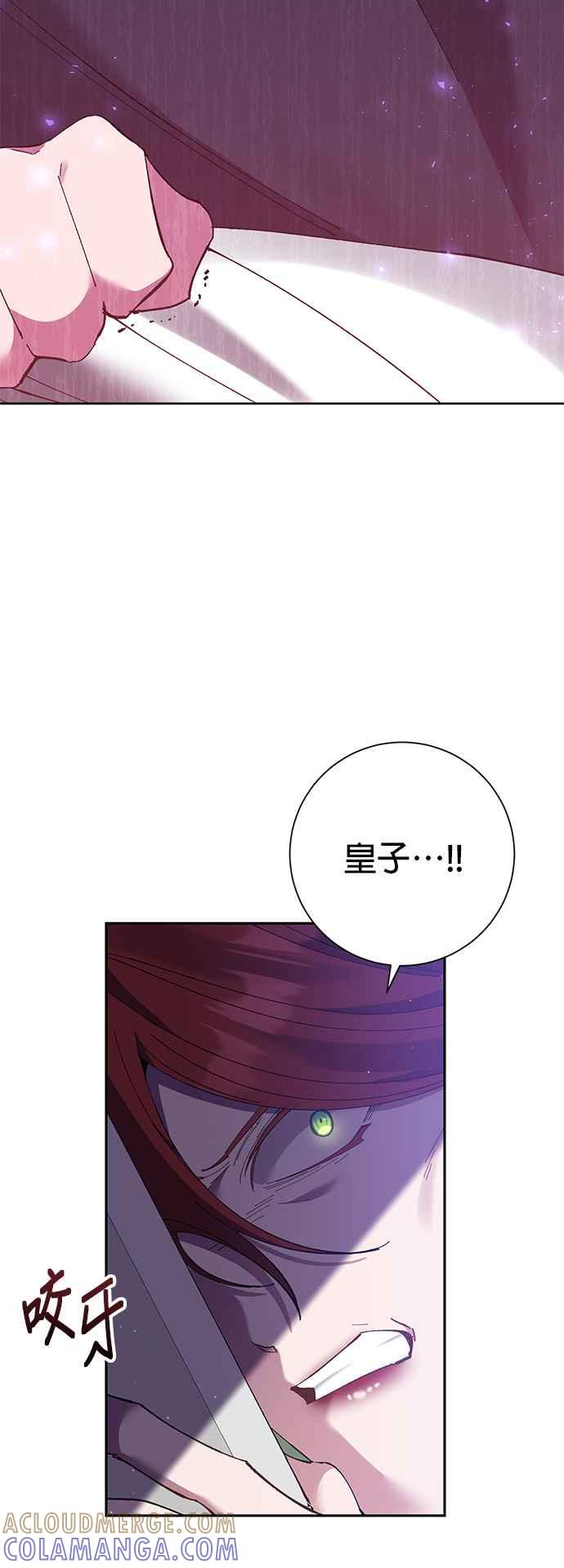 《即便求饶也没用》第71话 第31页