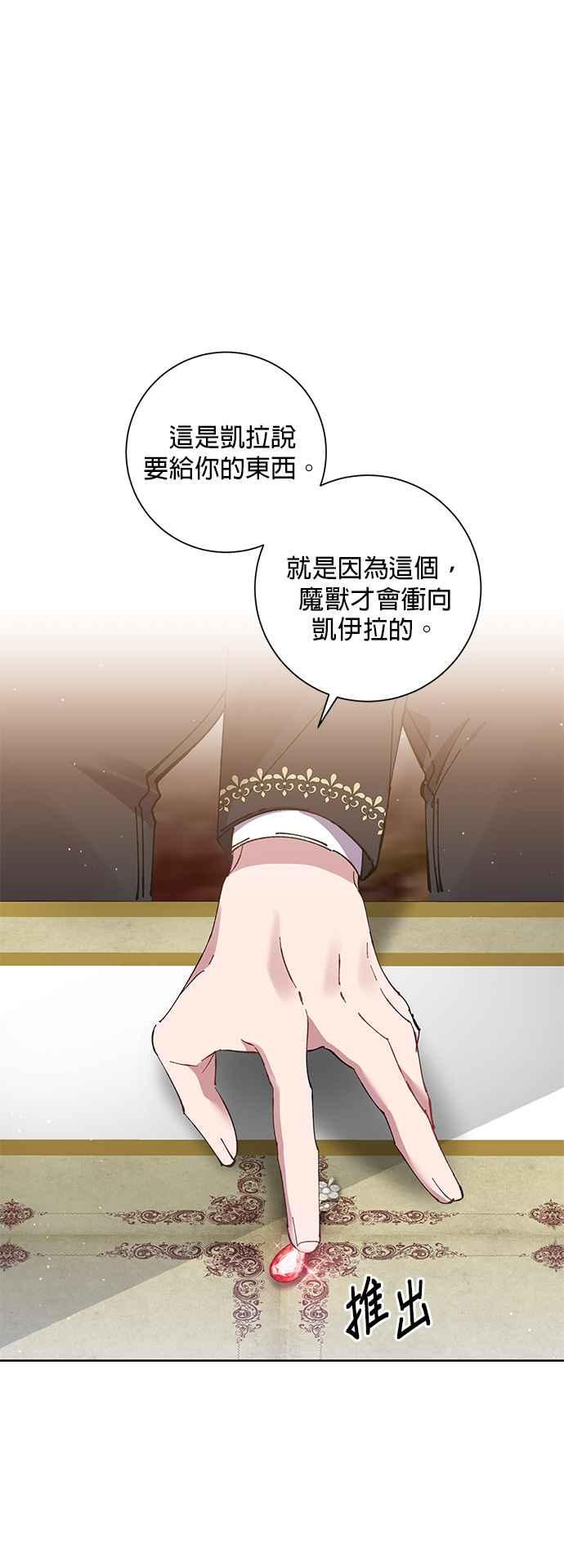 《即便求饶也没用》第71话 第34页