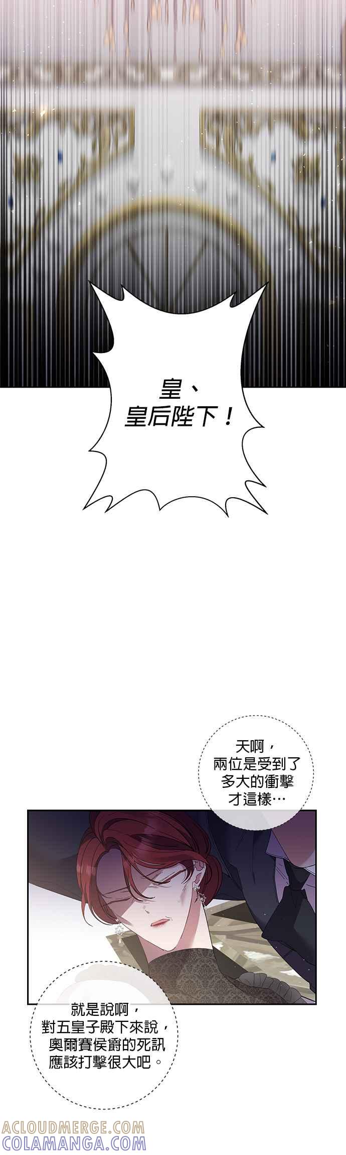 《即便求饶也没用》第71话 第5页