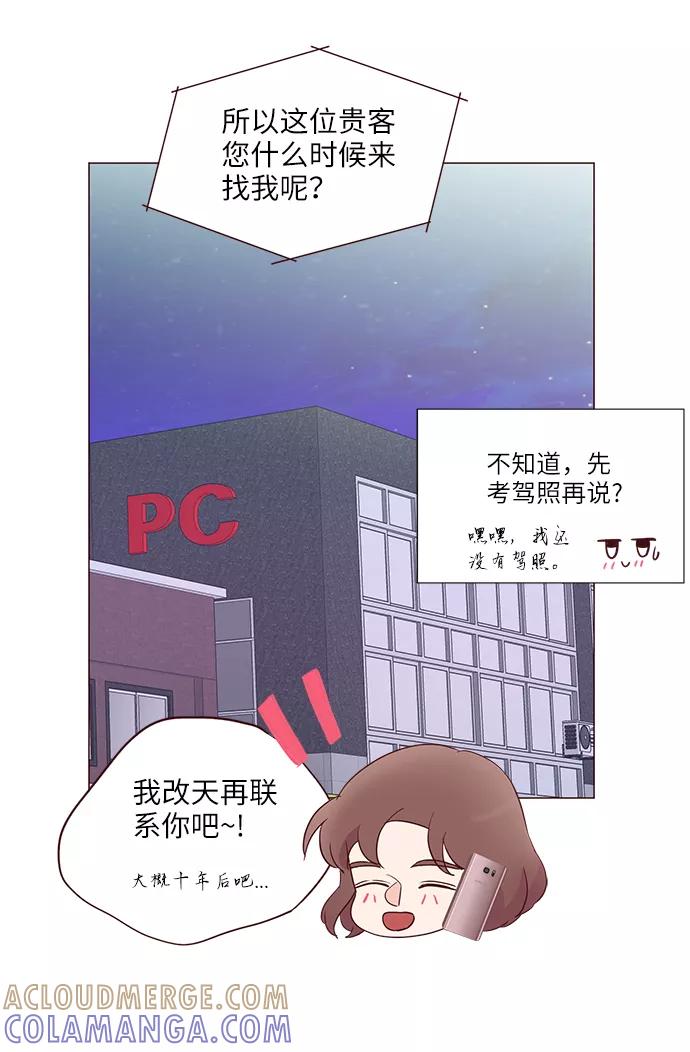 《你还记得吗》第72话 第64页