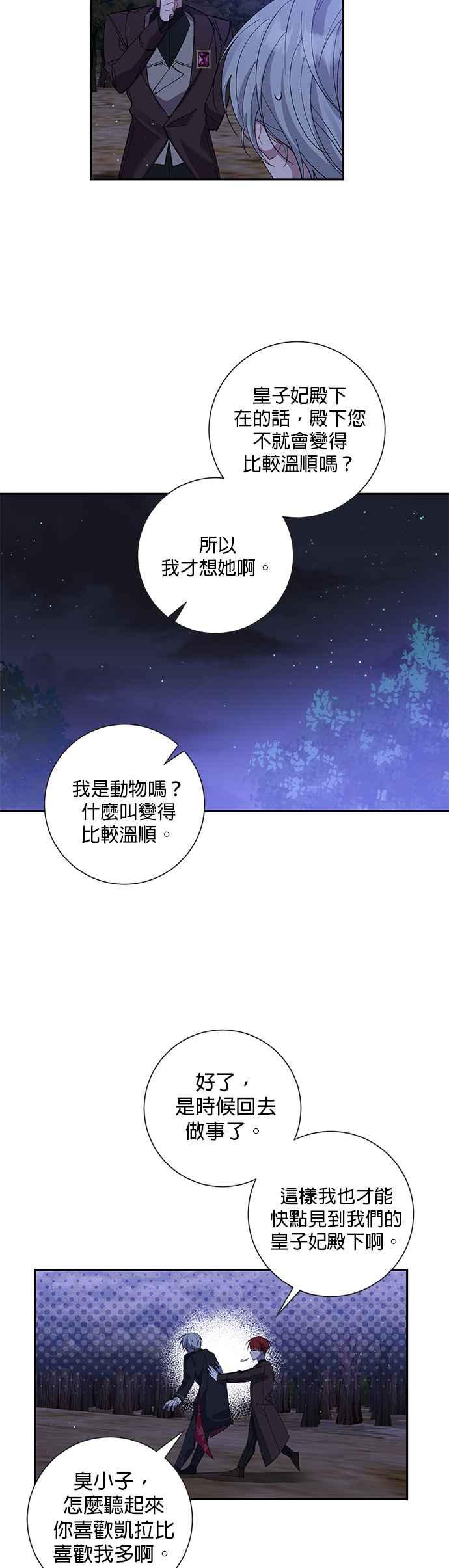 《即便求饶也没用》第72话 第26页