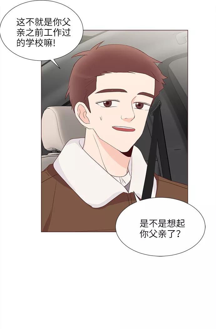 《你还记得吗》第72话 第24页