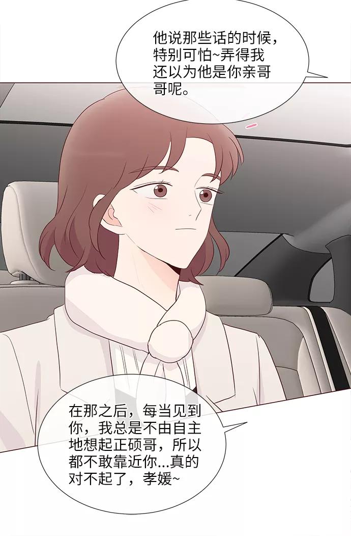《你还记得吗》第72话 第33页
