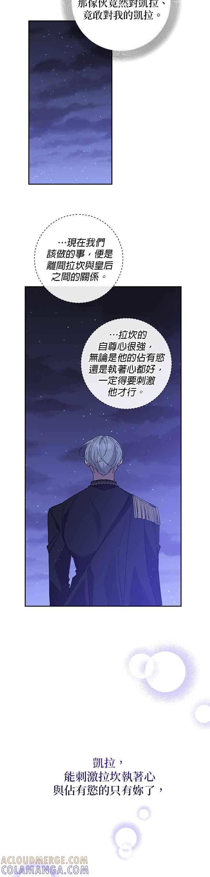 《即便求饶也没用》第72话 第23页