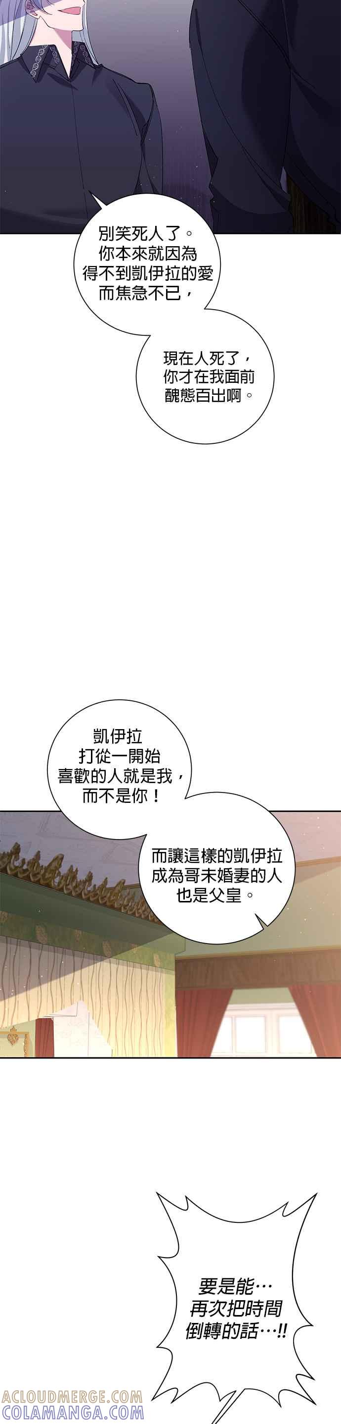 《即便求饶也没用》第72话 第7页