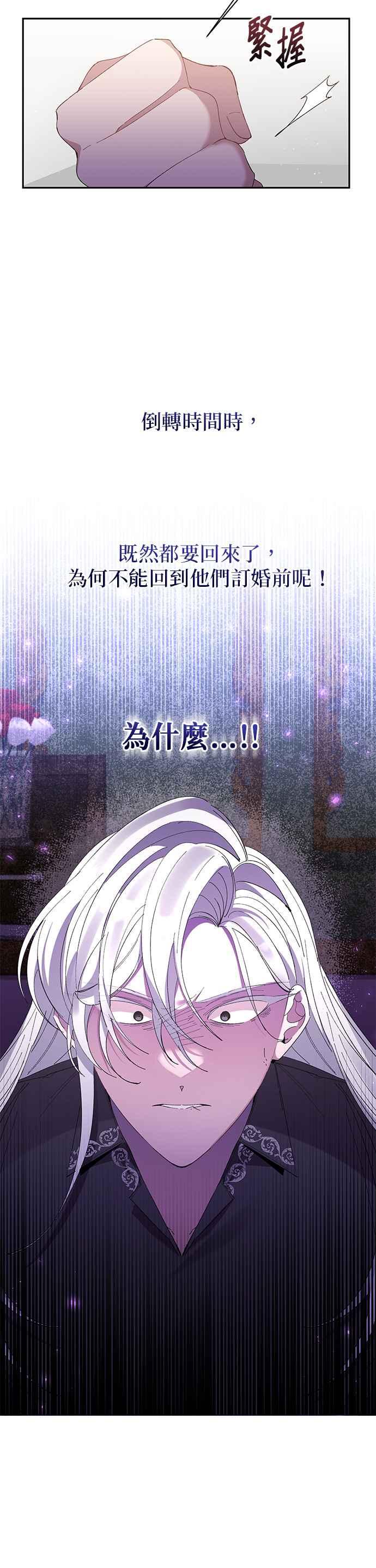 《即便求饶也没用》第72话 第8页