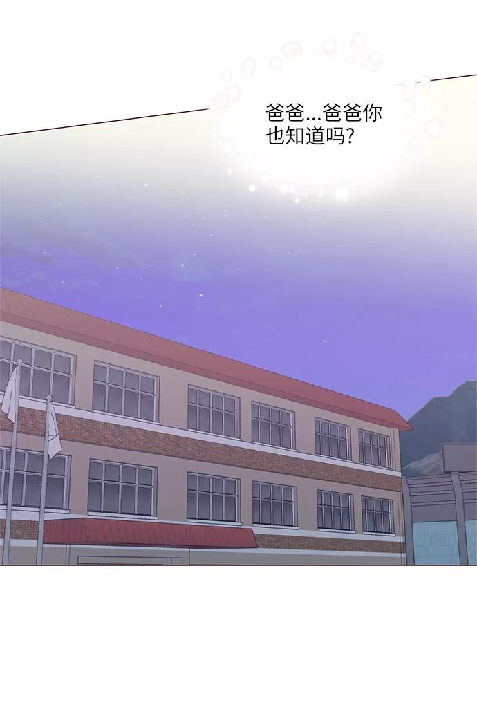 《你还记得吗》第72话 第42页