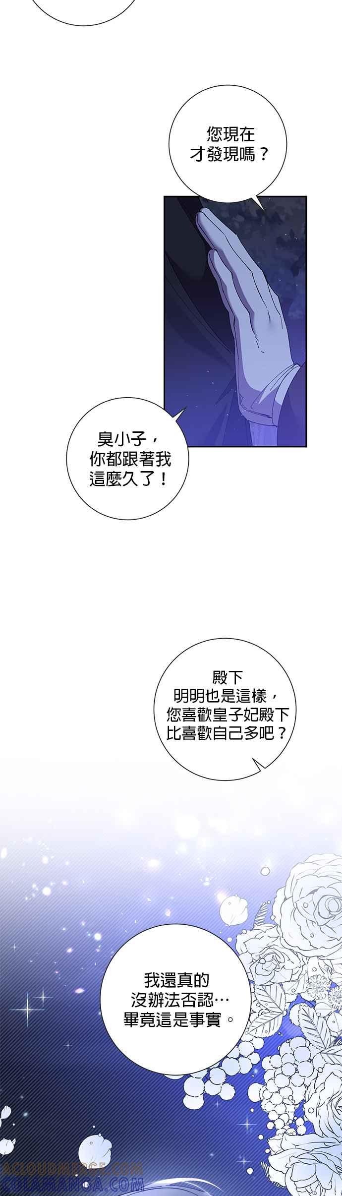 《即便求饶也没用》第72话 第27页