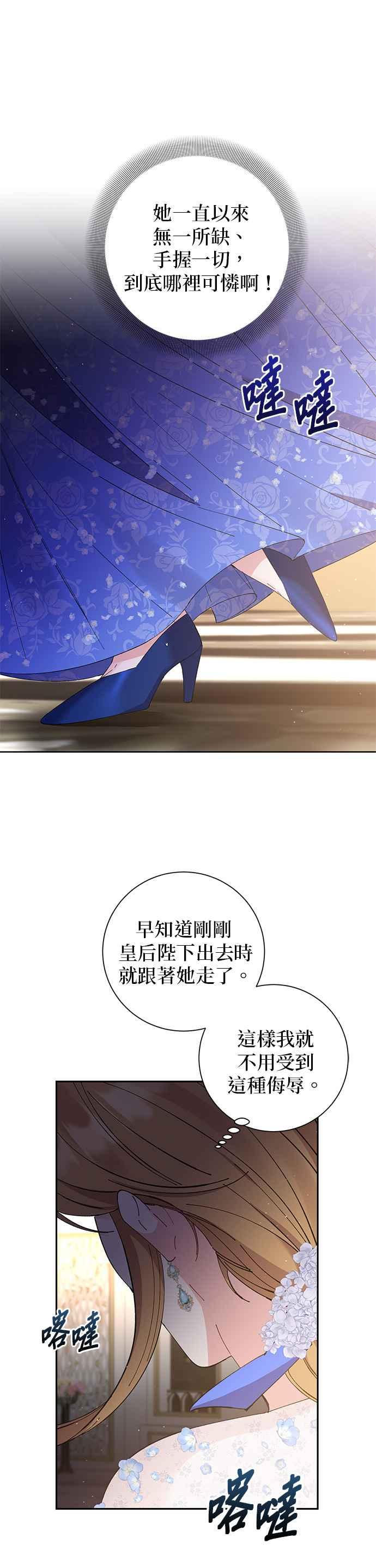 《即便求饶也没用》第72话 第12页