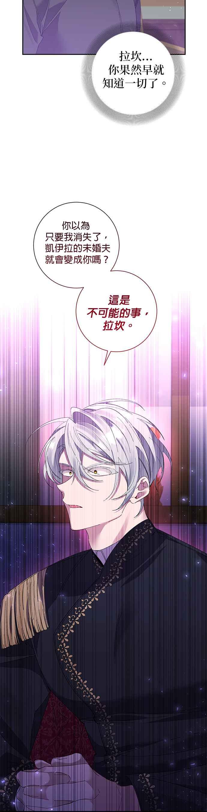 《即便求饶也没用》第72话 第4页