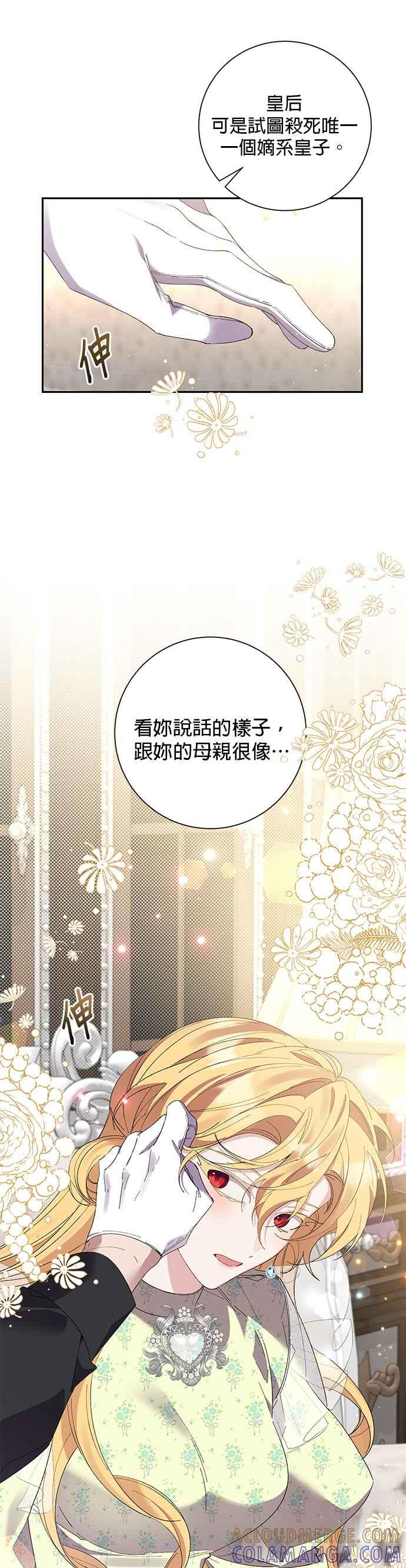 《即便求饶也没用》第72话 第17页