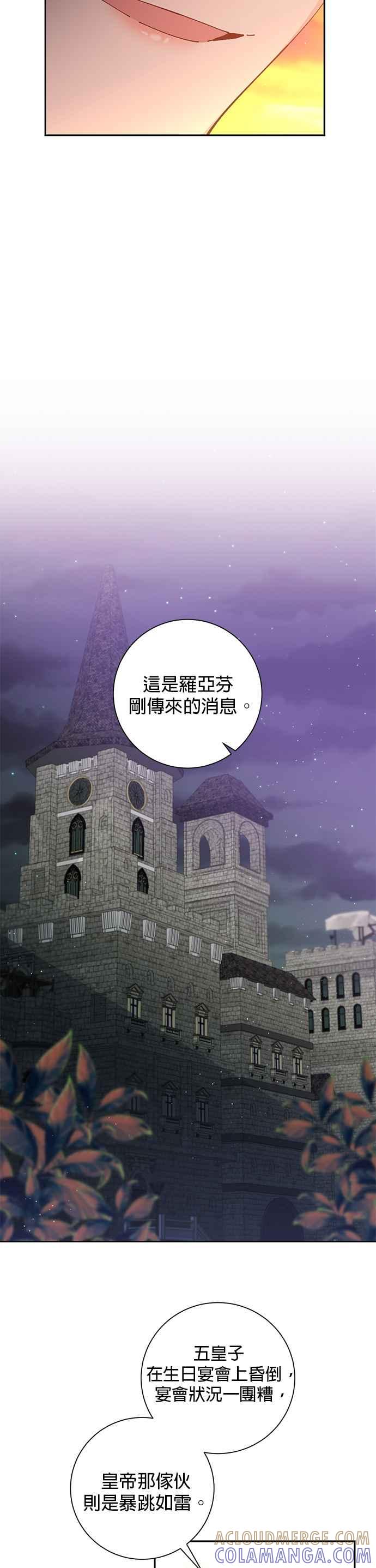 《即便求饶也没用》第72话 第15页