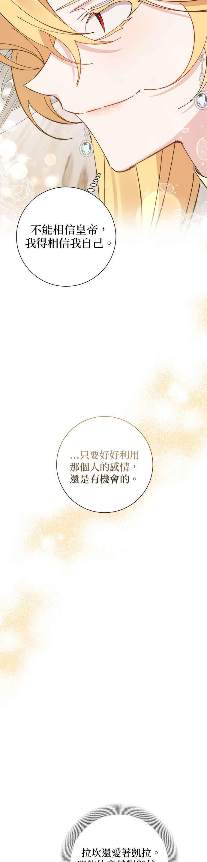 《即便求饶也没用》第72话 第22页