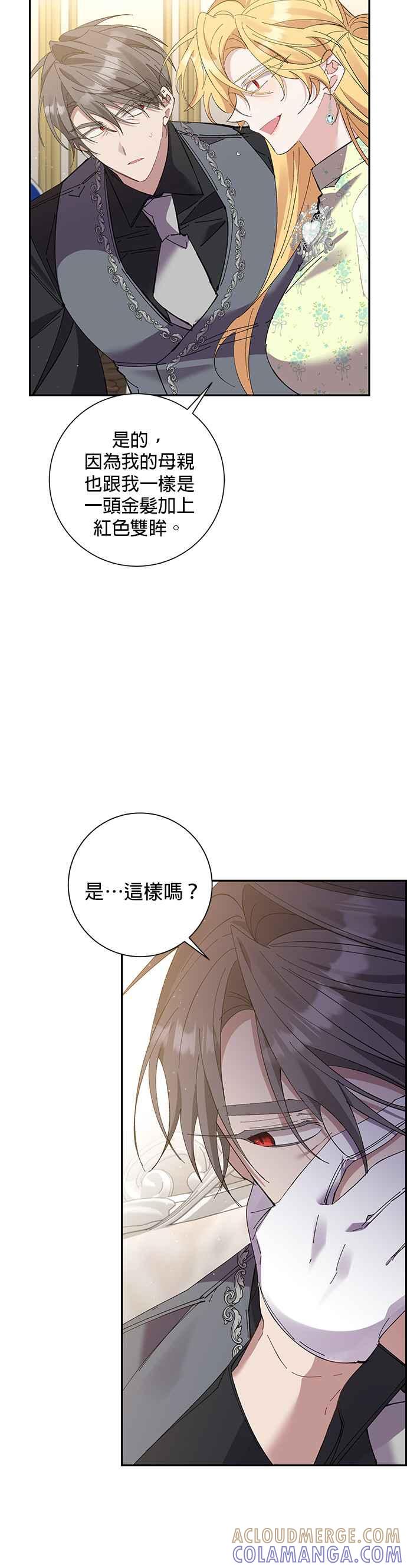 《即便求饶也没用》第72话 第19页
