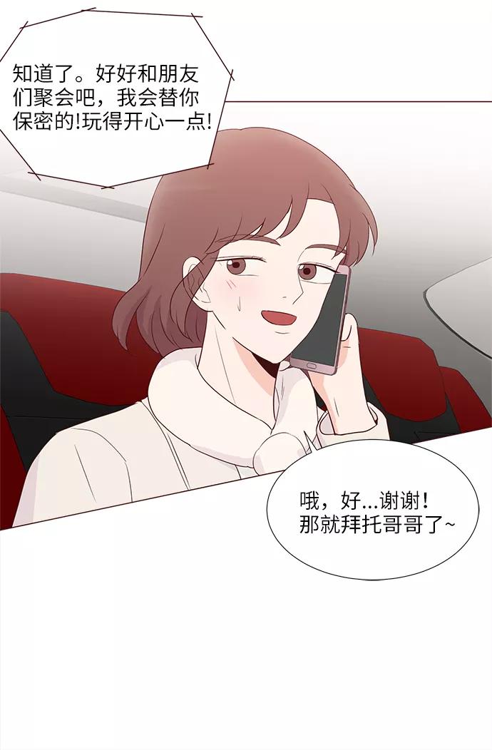 《你还记得吗》第72话 第63页