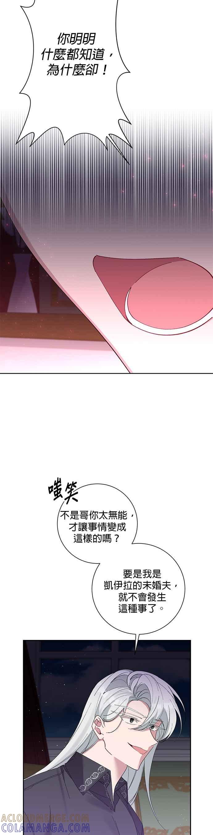 《即便求饶也没用》第72话 第3页